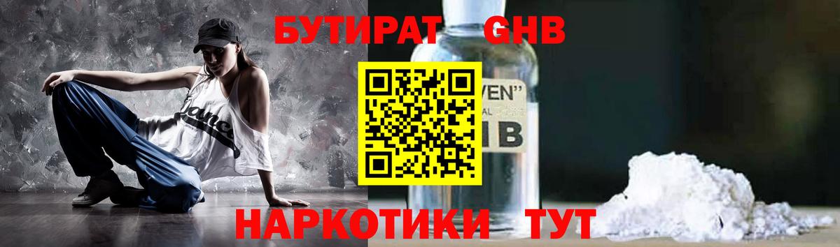 Бутират оксибутират Мурино