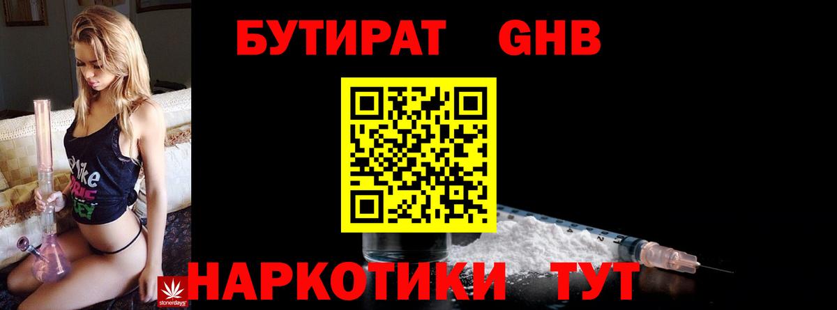 Мурино  Бутират жидкий экстази  Вход с VPN 